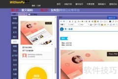图文排版出彩的5个技巧