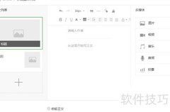 图文排版出彩的5个技巧