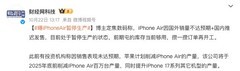 劝退iPhone Air的三大铁证 不要为残缺轻薄花大钱