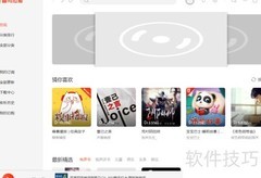 喜马拉雅校园歌曲切换通知