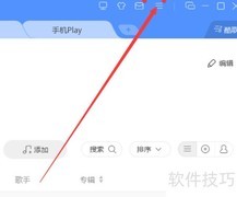 酷狗音乐定时播放设置方法