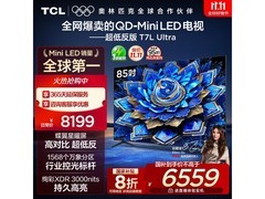 TCL 85T7L Ultra 电视京东特惠来袭