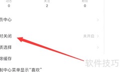 网易云定时关闭歌曲设置方法