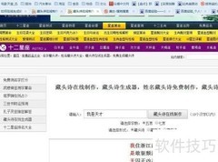 藏头诗制作技巧