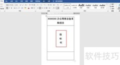 标书封面制作指南