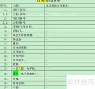 制作优质标书的实用技巧