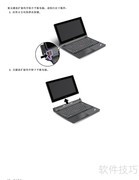 ThinkPad X1 Helix 3G使用指南