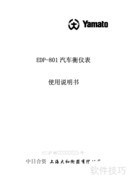 EDP-801汽车衡仪表使用指南