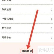 好运来退出登录方法