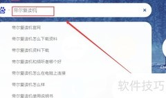 帝尔复读机下载方法