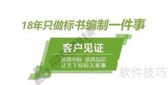 服务类标书制作指南