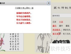 新年快乐藏头诗创作技巧