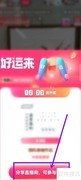 快手好运来抽奖入口