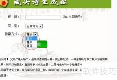 藏头诗自动生成技巧