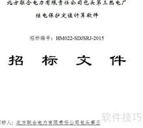 货物类标书制作流程精要