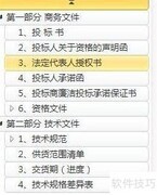 货物类标书制作流程精要