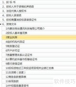 货物类标书制作流程精要