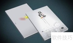 标书制作专业技巧详解