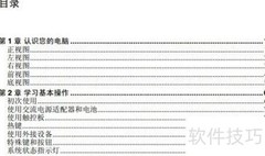 标书制作专业技巧详解