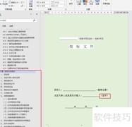 标书制作入门指南