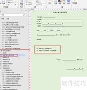 标书制作入门指南