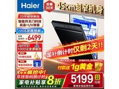 海尔嵌入式超窄洗碗机X11Pro低至4399元