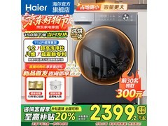 海尔XQG110-HL58E1洗烘一体机低至2391元