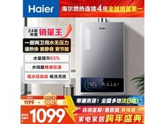 海尔13升燃气热水器活动价低至636元