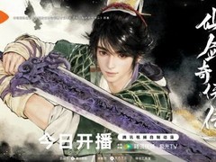 仙剑奇侠传三动画剧集今日上线，景天热血开启蜀山侠道之旅