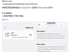 三星推送One UI 8.5时钟应用更新，焕新设计引关注
