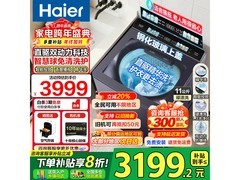 海尔云溪4洗衣机到手仅3149元