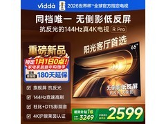 Vidda 65VR1S - PRO 电视京东特惠低至 2377.6 元