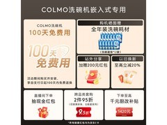 COLMO PRO洗碗机18套杀菌款