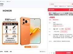 荣耀Power2官宣1月5日发布：10080mAh电池+天玑8500 Elite