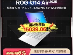 ROG幻14 Air 2025款限时特惠