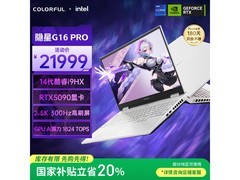 七彩虹隐星G16 Pro游戏本直降2000元
