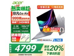 宏碁非凡Go Air笔记本京东热卖低至4799