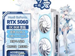 万丽RTX5060雪狐主机2499元