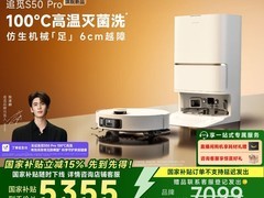 追觅S50 Pro扫拖洗一体机钜惠