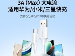 绿联Type - C数据线满减后8.9元入手