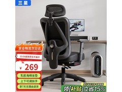三星人体工学椅236元抢