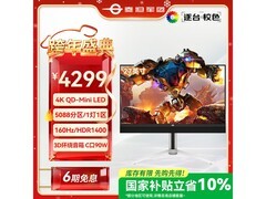 泰坦军团27英寸显示器，到手仅2999元！