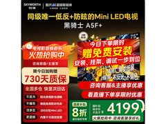 创维75A5F电视优惠购，到手低至4080元