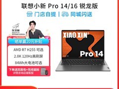 联想小新Pro14/16超能本限时直降800