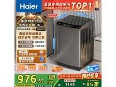 海尔 10kg 变频波轮洗衣机直降 172 元