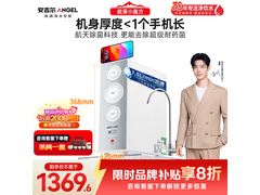 安吉尔魔方2代净水器直降近400元！