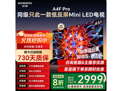 创维65A4F Pro液晶电视优惠低至2855元