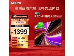 小米Redmi 50英寸电视直降，低至1141元