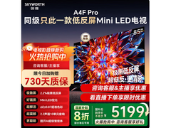 创维85A4F Pro电视5075元抢