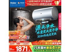 海尔麦浪套系DR7Pro热水器钜惠